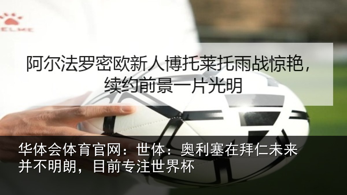 华体会体育官网：世体相关情况并不相关情况杯