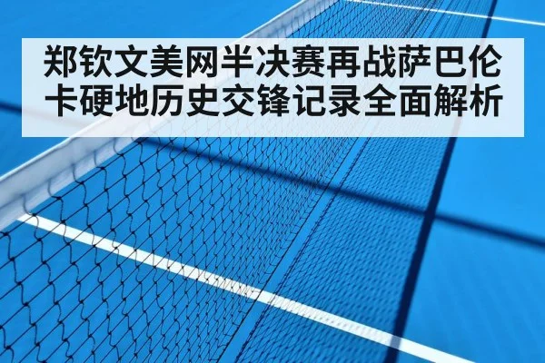 tennis hard court match