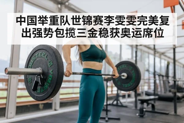 weightlifting woman champion