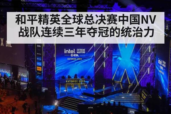 esports tournament stage