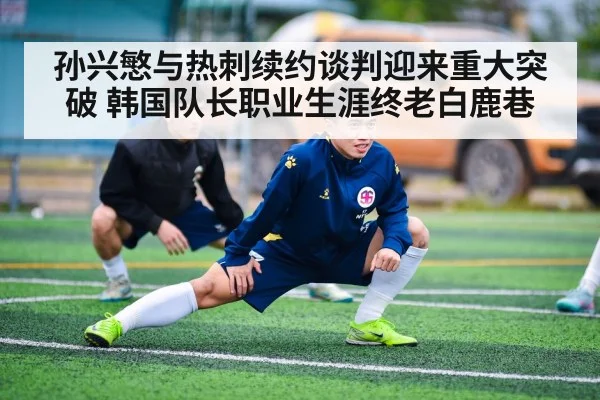 Son Heung-min Tottenham contract