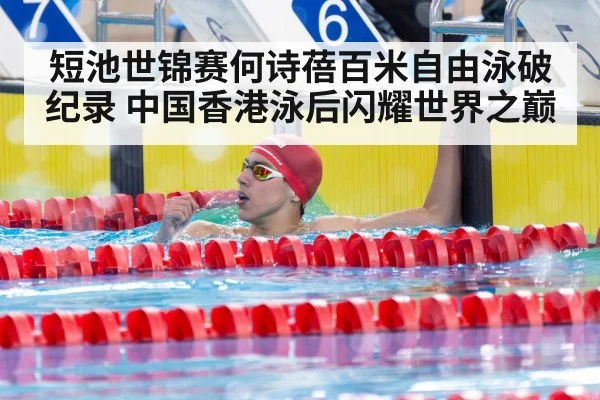 swimming world record celebration