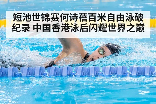 female swimmer freestyle race